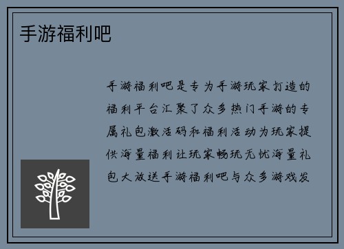 手游福利吧
